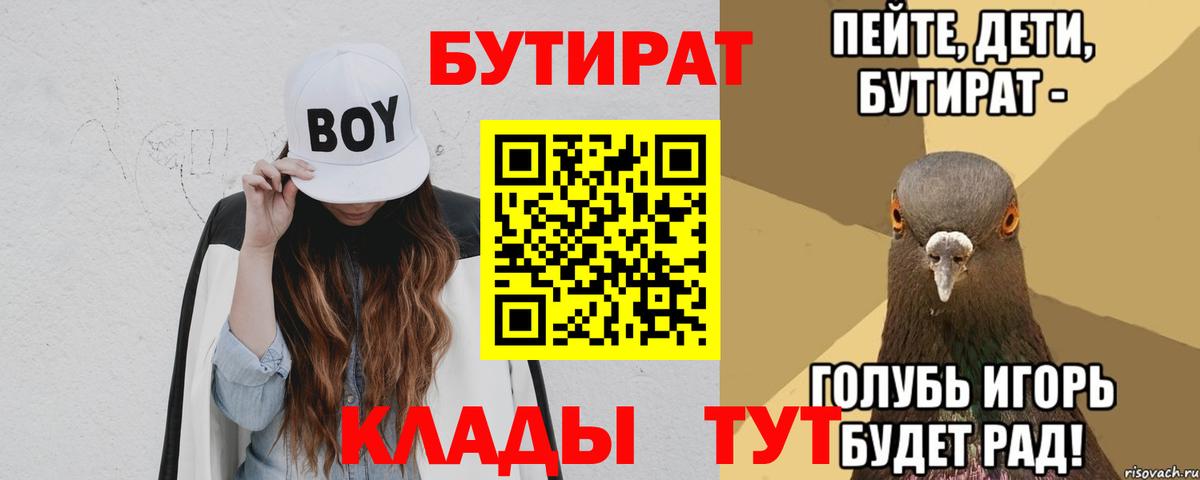 Бутират 99% Жигулёвск