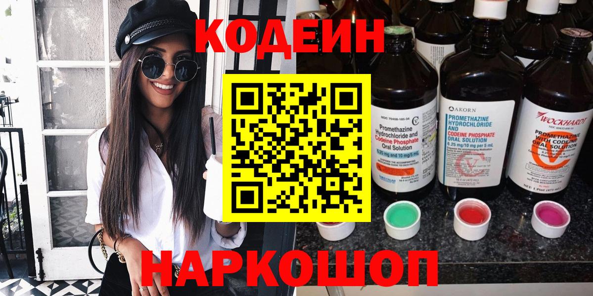 Кодеиновый сироп Lean напиток Lean (лин) Жигулёвск