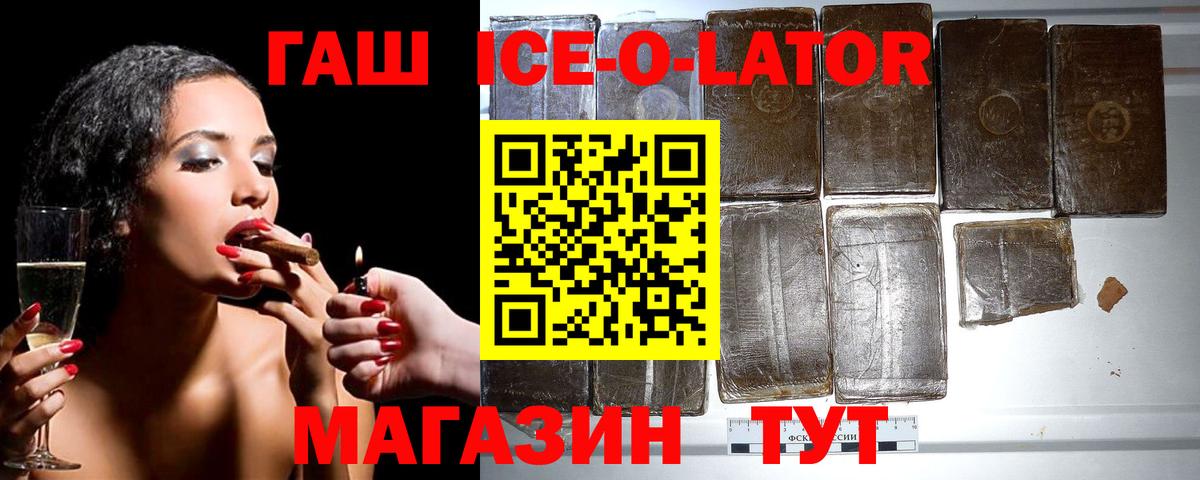 Гашиш Изолятор  ГАШИШ  Гашиш ice o lator  Жигулёвск  сколько стоит  Вход с VPN 