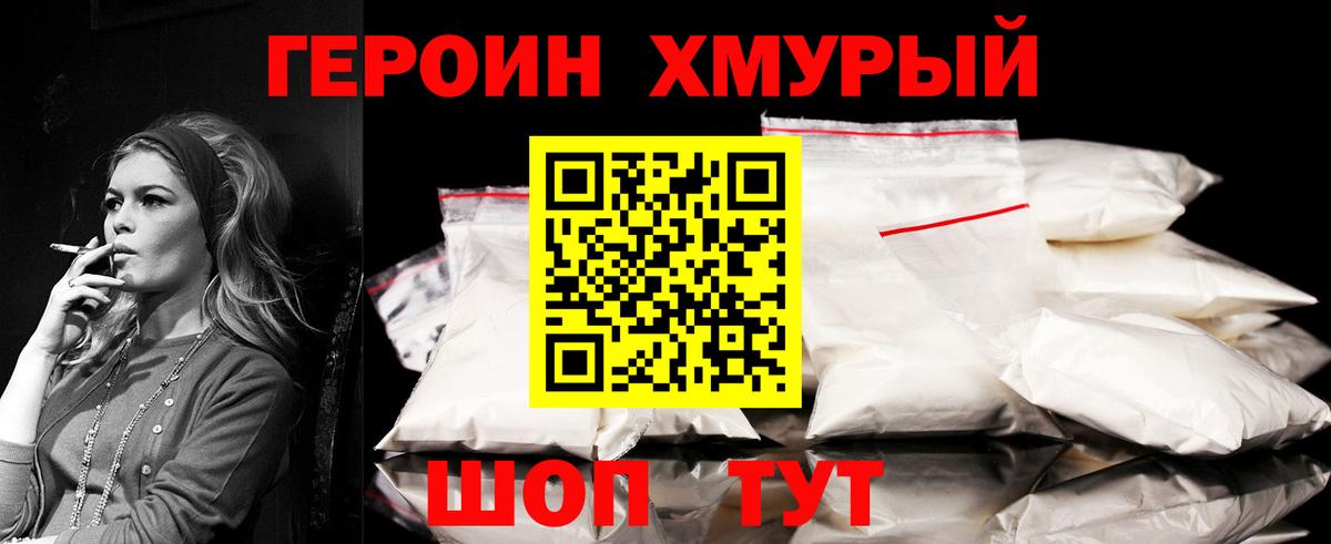 ГЕРОИН герыч  Вход с VPN  Жигулёвск 